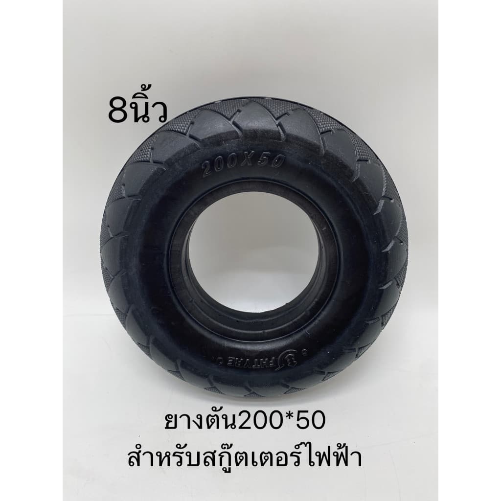 ยางนอก ยางใน 200x50 8นิ้ว ยางนอกสกู๊ตเตอร์ไฟฟ้า ยางในสกู๊ตเตอร์ไฟฟ้า ยางนอกจักรยานไฟฟ้า ยางในจักรยานไฟฟ้า รูปที่ 6