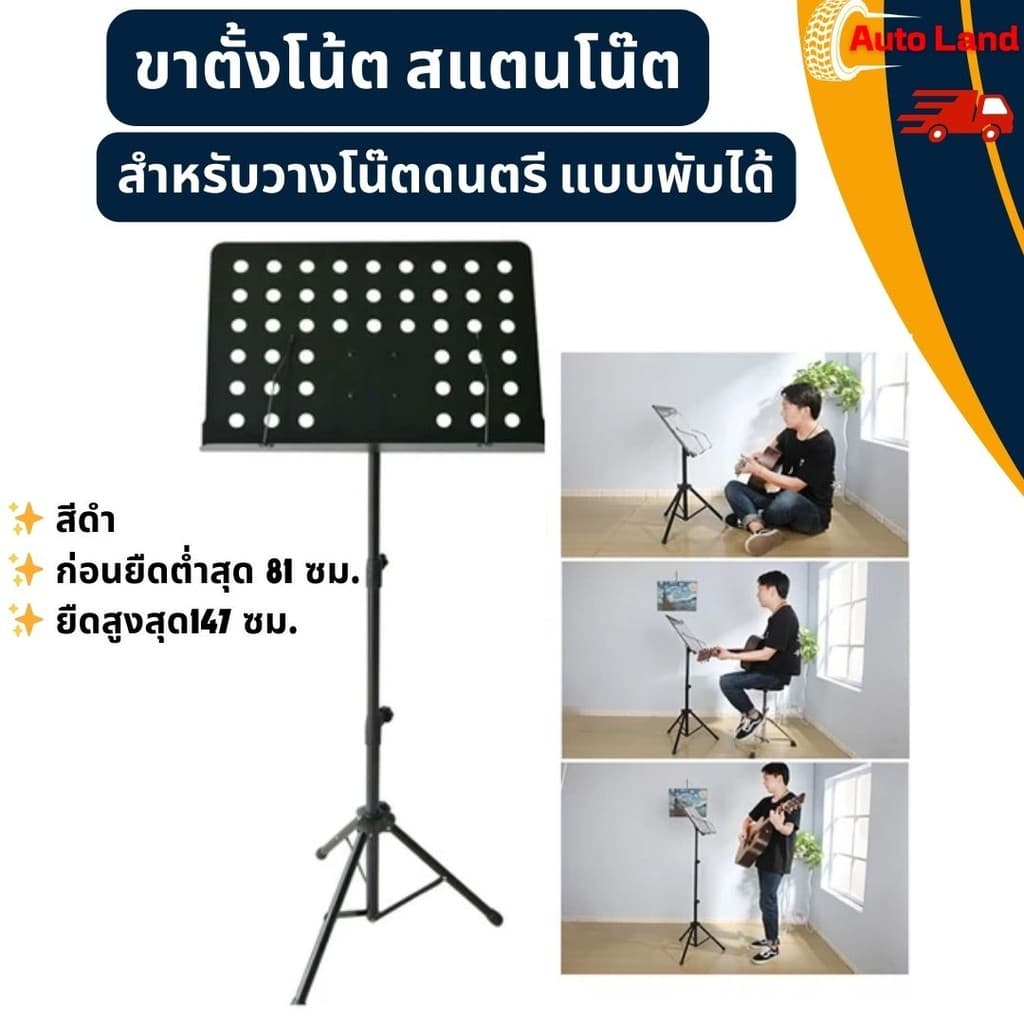 ขาตั้งโน๊ต สแตน โน๊ต สแตนโน๊ต ที่วางโน๊ต ขาตั้งเพลง ขาตั้งสําหรับวางโน๊ตดนตรี พับได้ รูปที่ 1