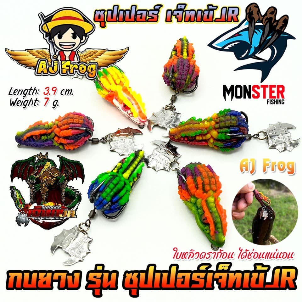 เหยื่อตกปลา เหยื่อปลอม กบติดปีก ซุปเปอร์เจ็ทเข้ JR by เจมส์เบ็ดบิน AJ FROG รูปที่ 9
