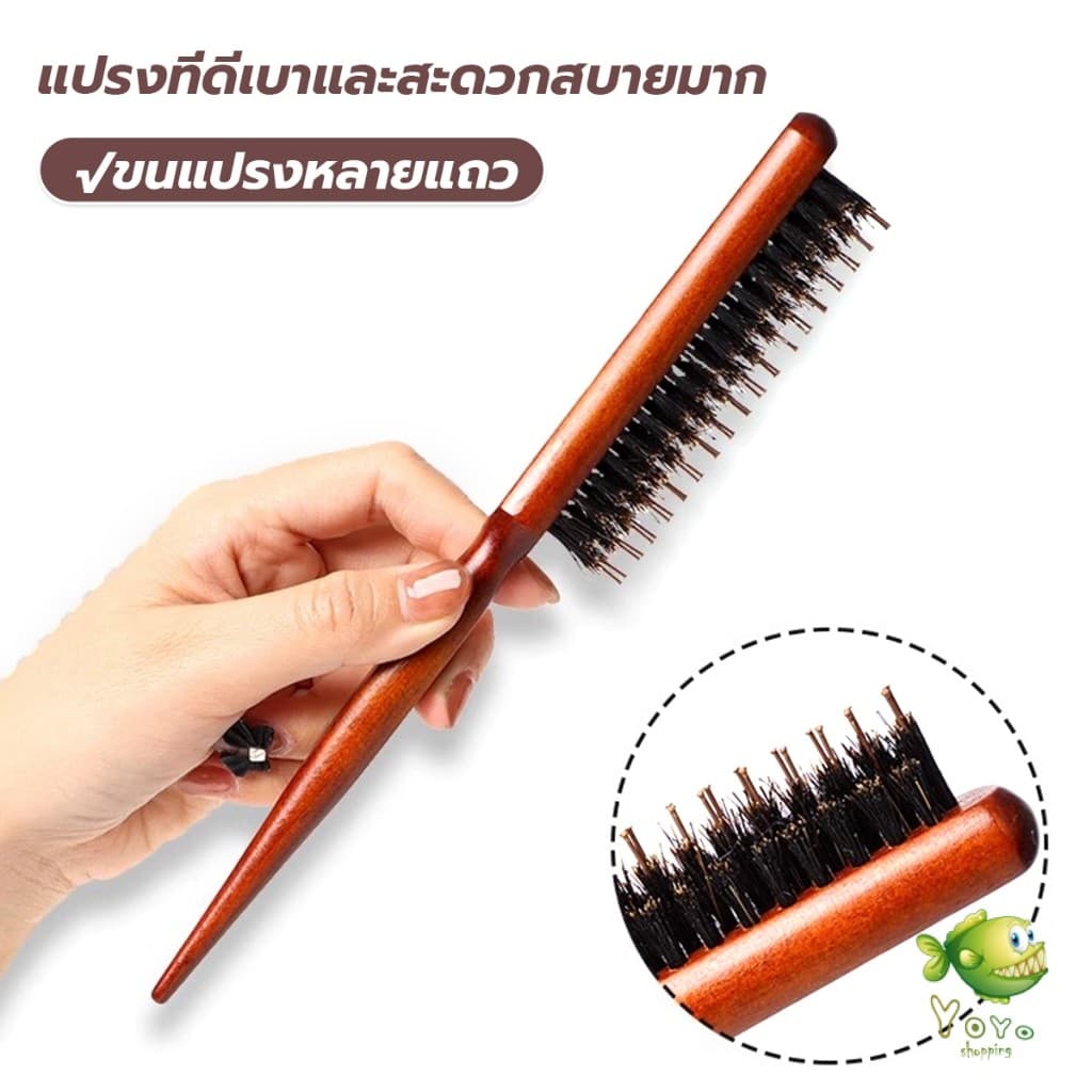 YOYO หวีจัดแต่งทรงผมมืออาชีพ ที่จับพลาสติกจับถนัดมือ หวีผมขนแปรงไนลอน Styling comb รูปที่ 3