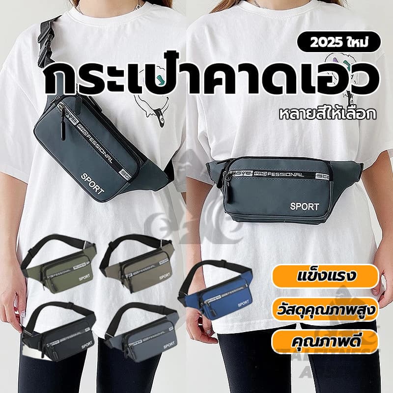 กระเป๋าคาดอก - คาดเอว กระเป๋าสะพายข้างสำหรับผู้ชายและผู้หญิง เนื้อผ้าดี กันน้ำได้ สไตล์เกาหลี มีหลายสีให้เลือก รูปที่ 3