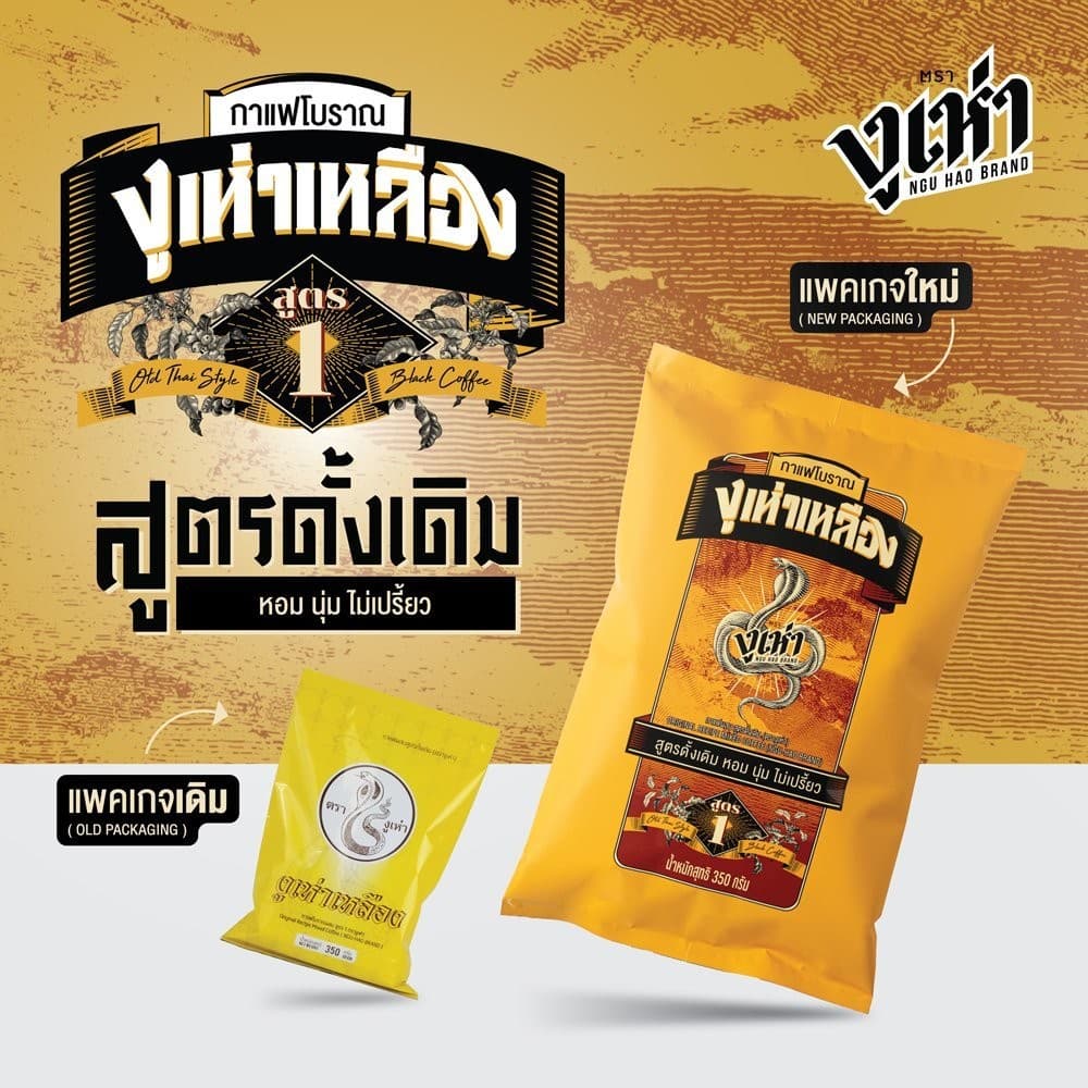 กาแฟโบราณ ตรางูเห่า กาแฟงูเห่า สูตร1 และ กาแฟงูเห่า สูตร 2 ขนาด 350 กรัม รูปที่ 2