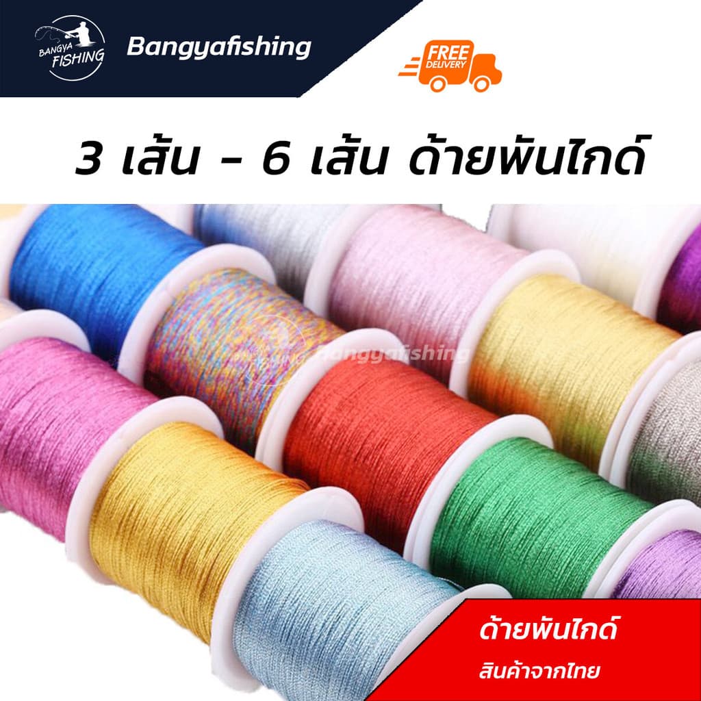 ด้ายพันไกด์ ด้ายสำหรับพันไกด์คันเบ็ด 50 เมตร ด้ายพันไกด์คันเบ็ด ซ่อมไกด์ ด้ายสำหรับงานบิ้วคันเบ็ด และงานประดิษฐ์ รูปที่ 1