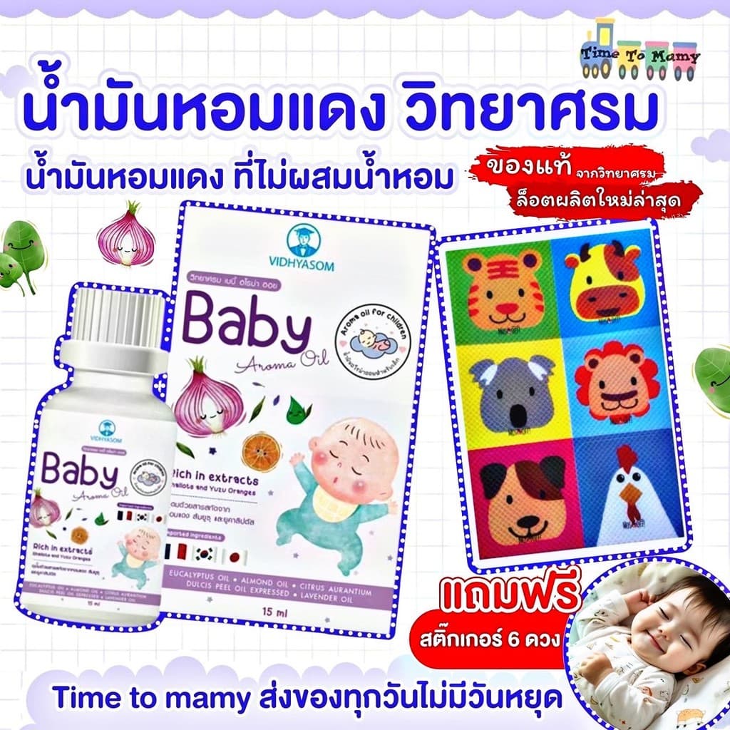 ส่งด่วนตัดรอบ 5 โมงเย็น หอมแดงเด็ก วิทยาศรม นํ้ามันหอมแดง ลูกน้อยหายใจครืดคราด คัดจมูก นํ้ามูกไหล รูปที่ 1