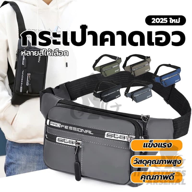 กระเป๋าคาดอก - คาดเอว กระเป๋าสะพายข้างสำหรับผู้ชายและผู้หญิง เนื้อผ้าดี กันน้ำได้ สไตล์เกาหลี มีหลายสีให้เลือก รูปที่ 5