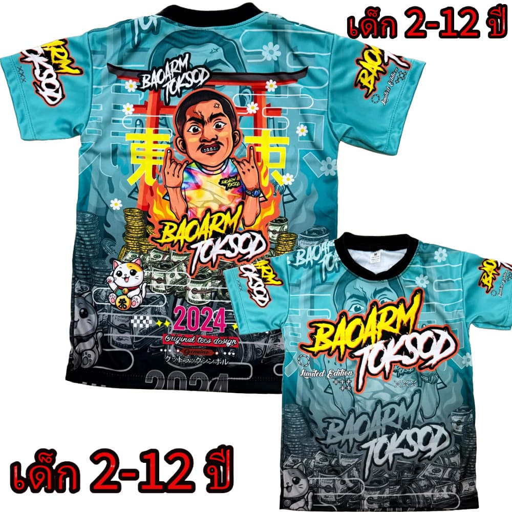 เสื้อเด็กบ่าวอาร์ม!New (โปรดดูตารางไซส์ของทางร้านก่อนสั่งซื้อ สำหรับเด็ก2-12ปีเท่านั้น) เสื้อพิมพ์ทั้งตัว รูปที่ 1