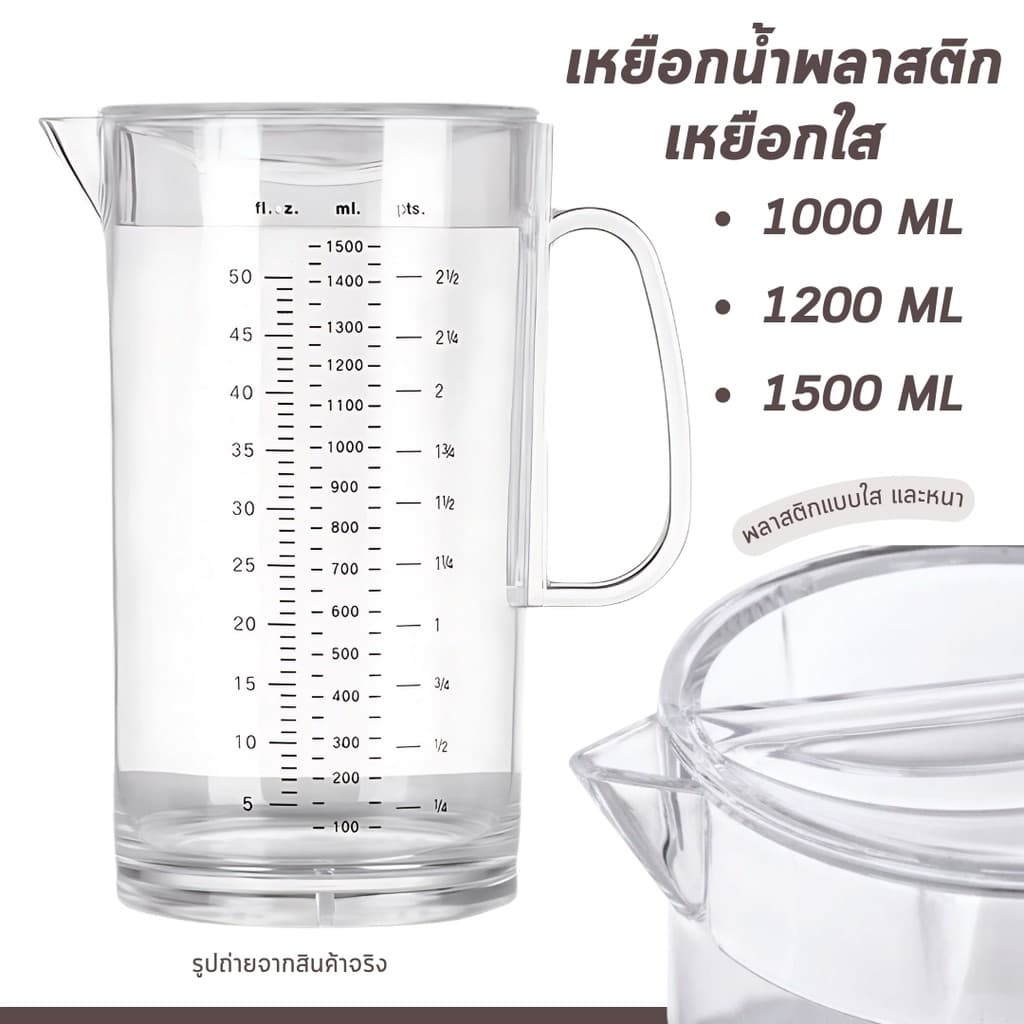 เหยือกน้ำ เหยือกมีสเกล เหยือกใสพลาสติก มี2ขนาด ตวงน้ำ ตวงของเหลว พลาสติกอย่างดี พร้อมจัดส่ง รูปที่ 1