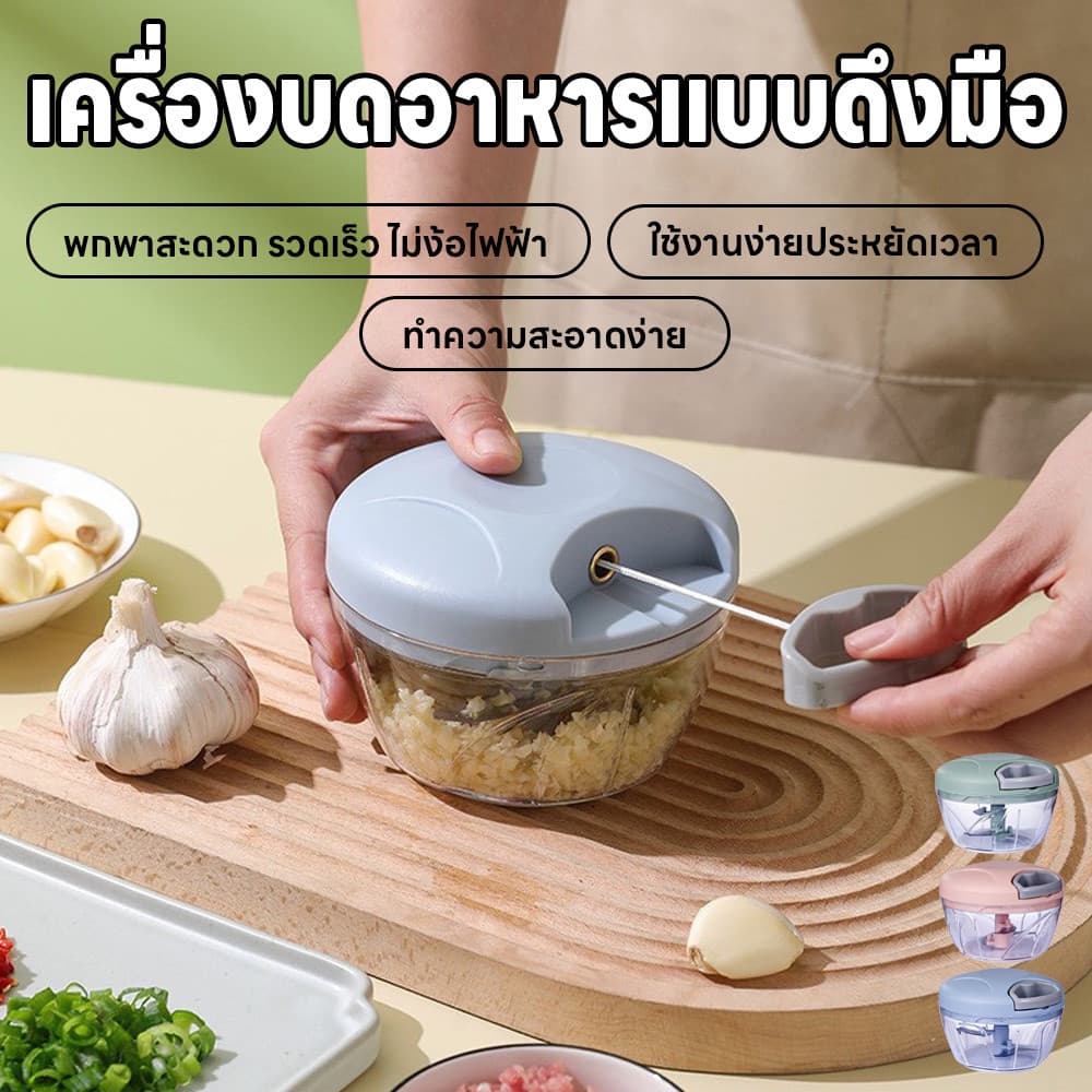 เครื่องปั่นแบบมือดึง ไม่ต้องใช้ไฟฟ้า เครื่องปั่นกระเทียม ขนาดกะทัดรัด เครื่องบดกระเทียม เครื่องบดพริก เครื่องบดอาหาร