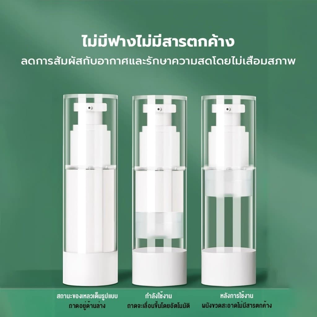 ขวดปั้มสุญญากาศ - สำหรับครีม/โลชั่นกาศ เลือกขนาด30/50/100ml G3274 รูปที่ 3