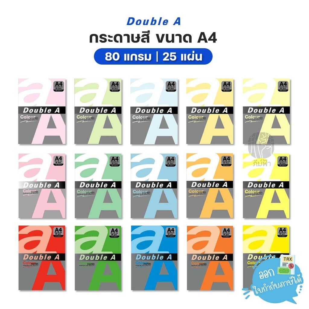 กระดาษสี Double A ขนาด A4 หนา 80 แกรม จำนวน 25 แผ่น รูปที่ 1