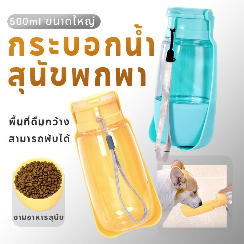 กระบอกน้ำพกพา ขวดน้ำสัตว์เลี้ยง พื้นที่ดื่มกว้าง ป้องกันการรั่วซึม พับได้พร กระบอกน้ำสุนัข รูปที่ 1
