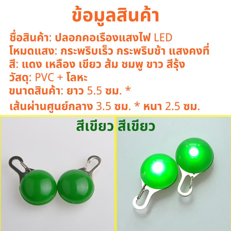 ไฟ LED กระพริบ สำหรับติดปลอกคอสัตว์เลี้ยง สุนัข แมว กระพริบ3โหมด ทนทาน เดินทางกลางคืนปลอดภัย หลายสี รูปที่ 2