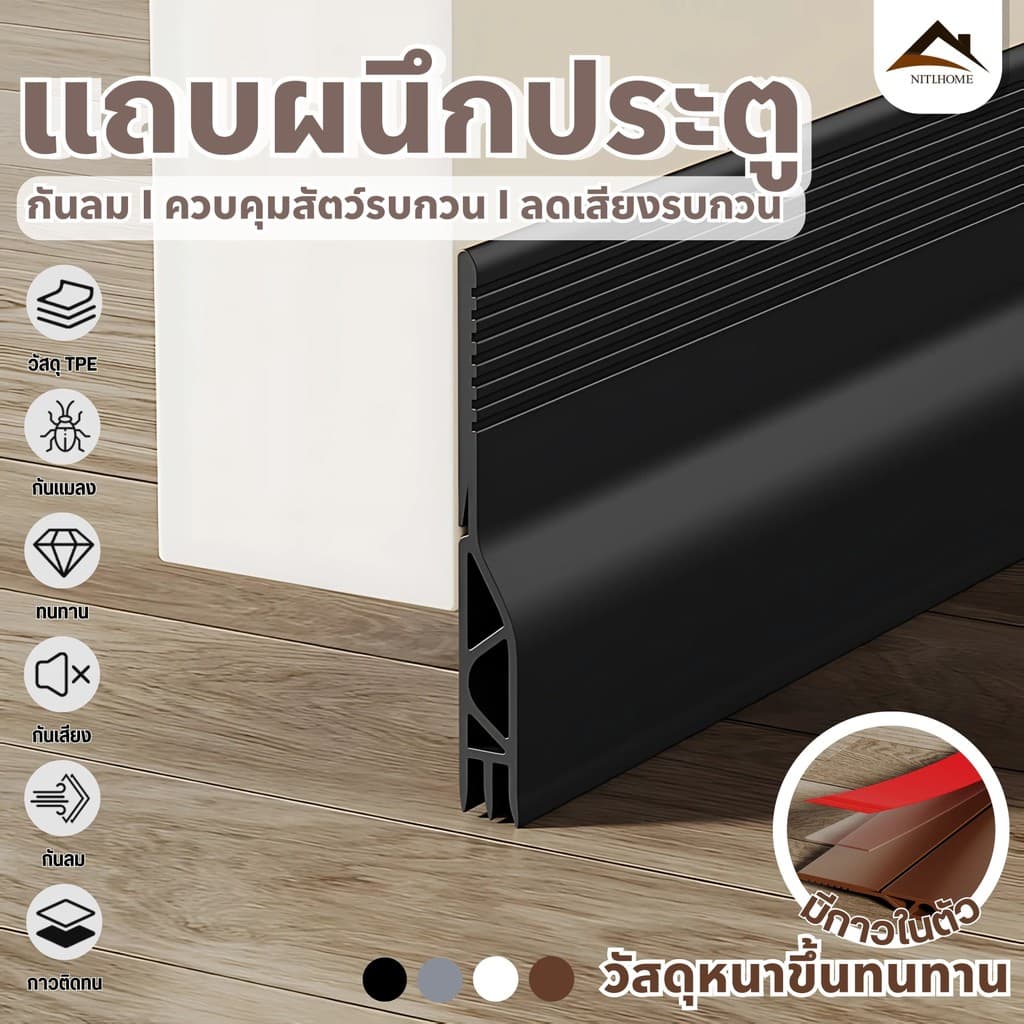 ที่กั้นประตู แถบปิดผนึกประตูที่รองประตู กันแมลง ป้องกันหนู การปิดผนึก หน้าต่าง กันน้ำและรั่วไหล -กันลมเงียบ รูปที่ 1