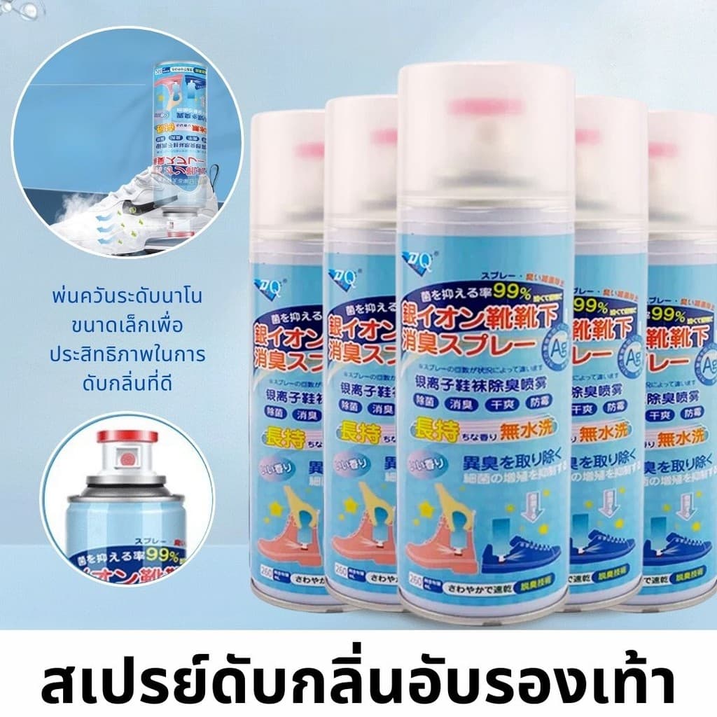 สเปรย์ฉีดรองเท้า 260ML ลดแบคทีเรีย กำจัดเชื้อโรค ระงับกลิ่นเท้า กลิ่นเท้า คันเท้า สเปรย์ดับกลิ่นรองเท้า ขจัดกลิ่นเท้า รูปที่ 1