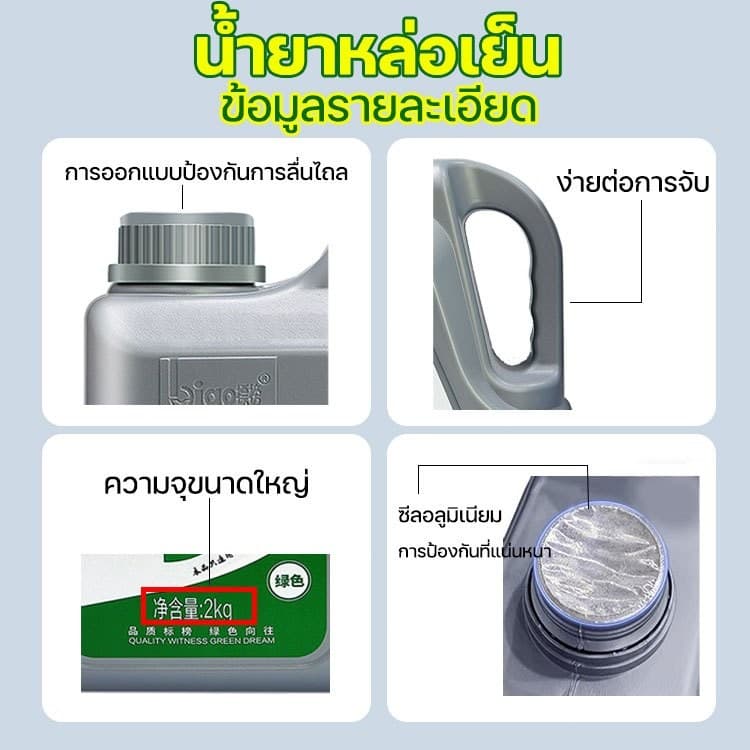 ​​ น้ำยาคูลแลนท์ Biaobang เกรดพรีเมี่ยม 2kg ป้องกันความร้อนสูง ดูแลหม้อน้ำรถยนต์อย่างสมบูรณ์แบบ รูปที่ 5