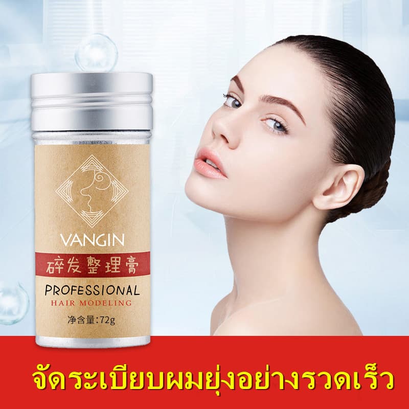 ขี้ผึ้งแท่งแต่งทรงผม ครีมจัดแต่งทรงผม แว๊กจัดแต่งทรงผม จัดระเบียบผมยุ่งอย่างรวดเร็ว รูปที่ 2