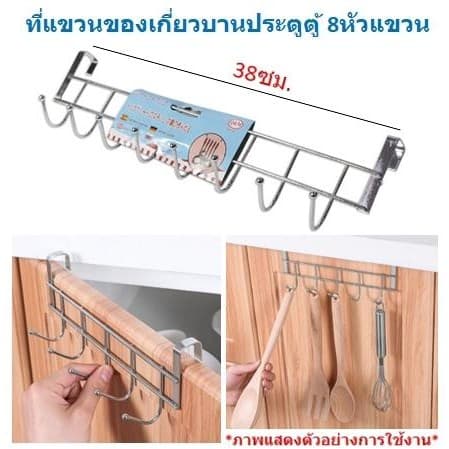 ที่แขวนของเกี่ยวประตูตู้ ที่แขวนของหลังประตู ราวแขวนของเกี่ยวประตู ที่แขวนของเกี่ยวบานประตูตู้ รูปที่ 1