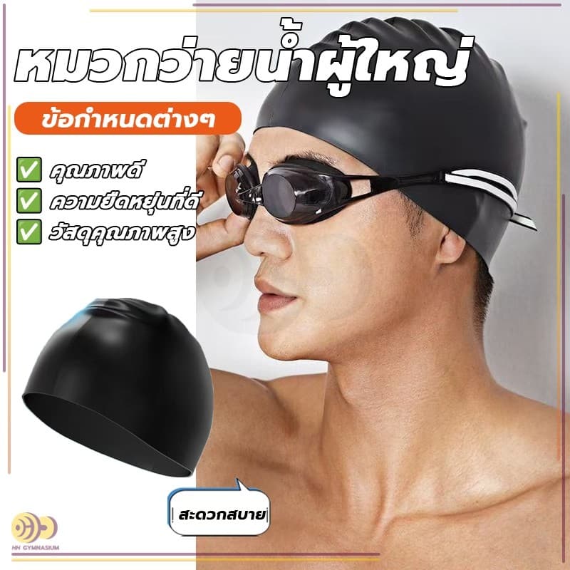 นุ่มและสบาย กันน้ำ งบวกป้องกันหู หมวกว่ายน้ำชนิดผ้าแห้งเร็ว หมวกว่ายน้ำซิลิโคน ให้ผู้ใหญ่สวมใส่ รูปที่ 3