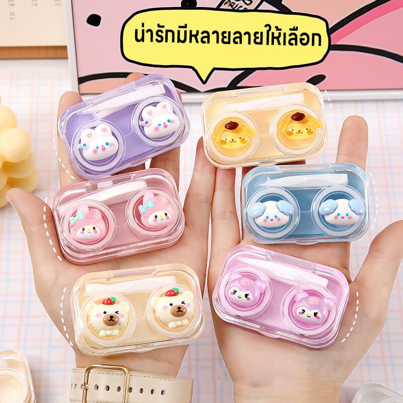 กล่องใส่คอนแทคเลนส์ลายการ์ตูน กล่องใส่คอนแทคเลนส์ ตลับใส่คอนแทคเลนส์ ที่เก็บคอนแทคเลนส์ น่ารัก มีที่คีบที่ช่วยใส่คอนแทค รูปที่ 7
