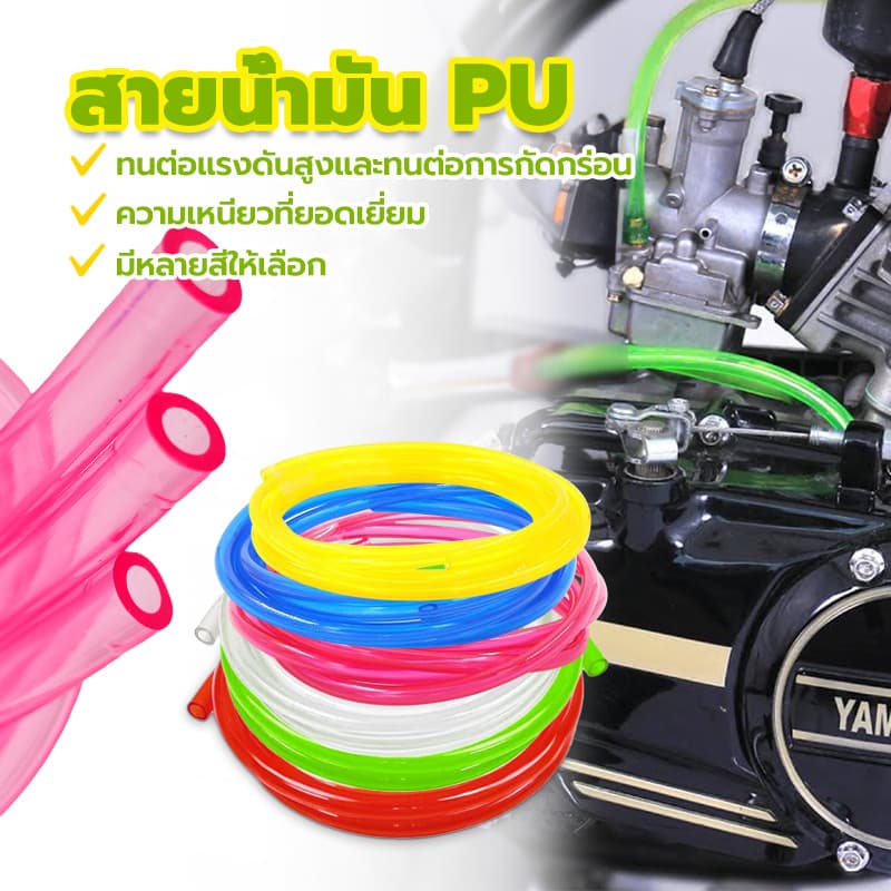 สายน้ำมันเบนซินยาว PUเบนซิน สายยาง ทนความร้อน ต่อต้านริ้วรอย 100% ท่อส่งน้ำมันยาว 1 เมตร พลาสติกโพลียูรีเทน PU รูปที่ 9