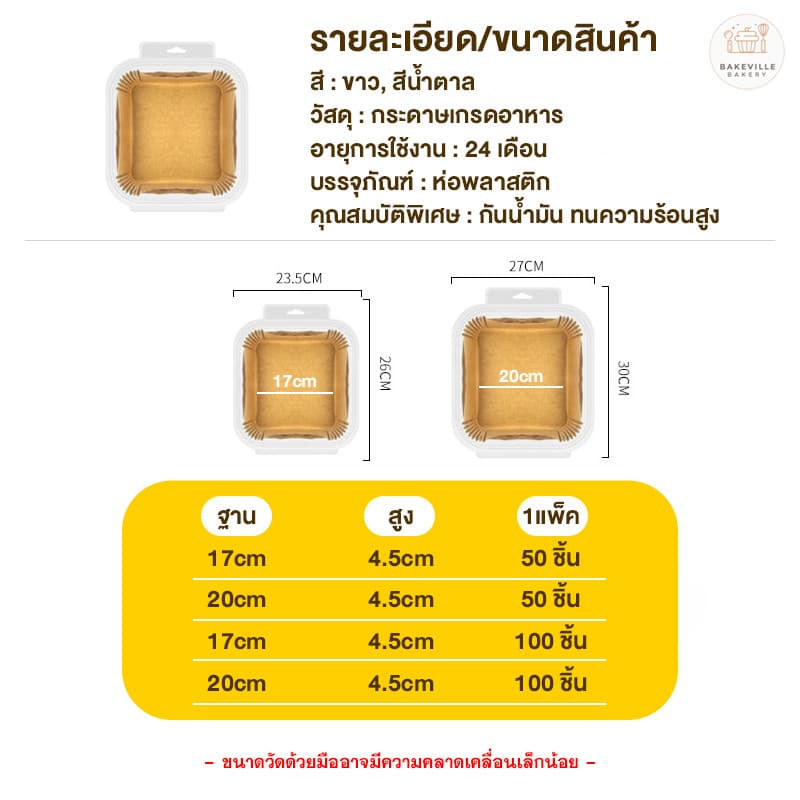 BAKEVille กระดาษรองหม้อทอด กระดาษรองอบ แพ็ค50-100แผ่น รองหม้ออบลมร้อน กระดาษซับน้ำมัน ใช้แล้วทิ้ง กันติด กันน้ำ รูปที่ 6