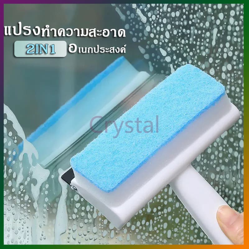 Crystal ที่เช็ดกระจก 2in1 เช็ดกระจก แปรงขัด ไม้เช็ดกระจก แปรงทำความสะอาด แปรงขัดอเนกประสงค์ พร้อมยางรีดน้ำในตัว ทําความส รูปที่ 1