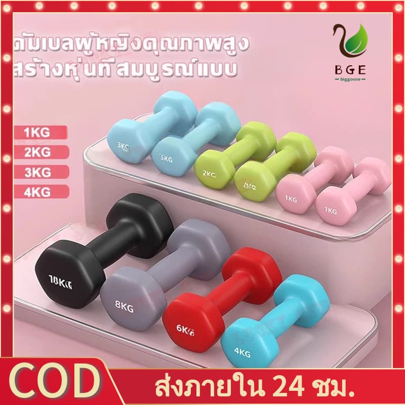 ดัมเบล ดัมเบลยาง 1/2/3/4/5กก. ลดไขมันต้นแขน ออกกำลังกายและฟิตเนส ดัมเบลสำหรับผู้หญิง ดัมเบลยกน้ำหนัก รูปที่ 1