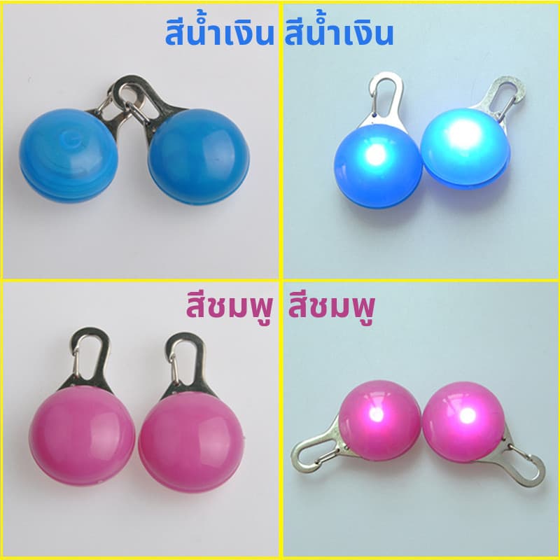 ไฟ LED กระพริบ สำหรับติดปลอกคอสัตว์เลี้ยง สุนัข แมว กระพริบ3โหมด ทนทาน เดินทางกลางคืนปลอดภัย หลายสี รูปที่ 6
