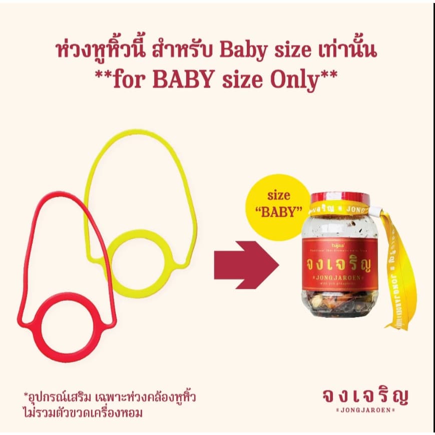 ห่วงหูหิ้ว เครื่องหอม "จงเจริญ" ขนาด BABY size รูปที่ 5