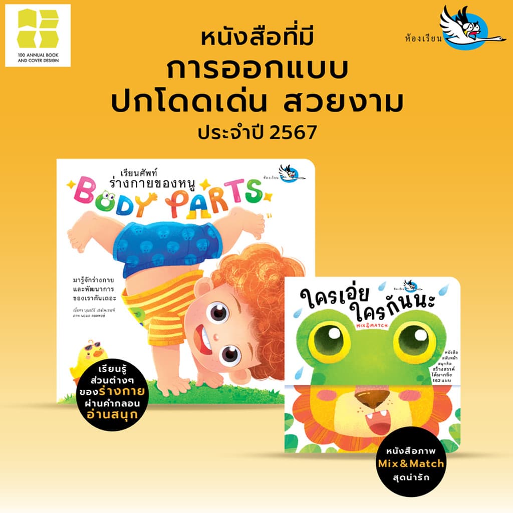 ห้องเรียน หนังสือเด็ก Body Parts เรียนคำศัพท์ร่างกายของหนู เรียนรู้อวัยวะ ภาษาอังกฤษ กลอนอ่านสนุก รูปที่ 2