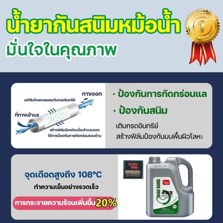 ​​ น้ำยาคูลแลนท์ Biaobang เกรดพรีเมี่ยม 2kg ป้องกันความร้อนสูง ดูแลหม้อน้ำรถยนต์อย่างสมบูรณ์แบบ รูปที่ 8