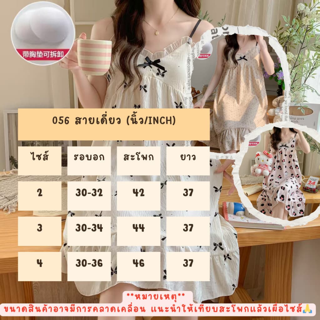 056 E ชุดนอนกระโปรงแถมฟองน้ำมีแบบสายเดี่ยวและเสื้อกล้าม ชุดกระโปรงลายน่ารักลายการ์ตูนใส่สบายมาก สินค้า จาก กทม รูปที่ 3