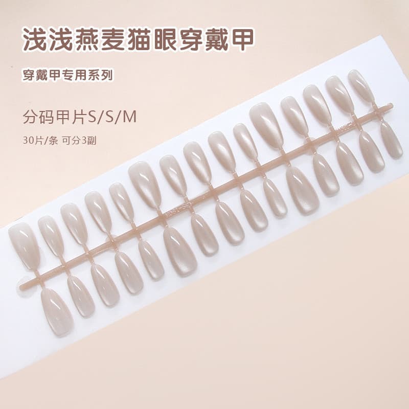 สีน้ําตาลอ่อนเล็บปลอมบรรยากาศรู้สึกแมวตาเล็บแพทช์สีขาวทุกการแข่งขันสวมใส่เล็บแพทช์ยุโรปอเมริกัน อิน สไตล์ รูปที่ 1