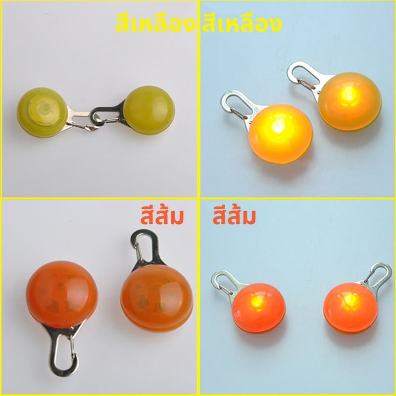 ไฟ LED กระพริบ สำหรับติดปลอกคอสัตว์เลี้ยง สุนัข แมว กระพริบ3โหมด ทนทาน เดินทางกลางคืนปลอดภัย หลายสี รูปที่ 8