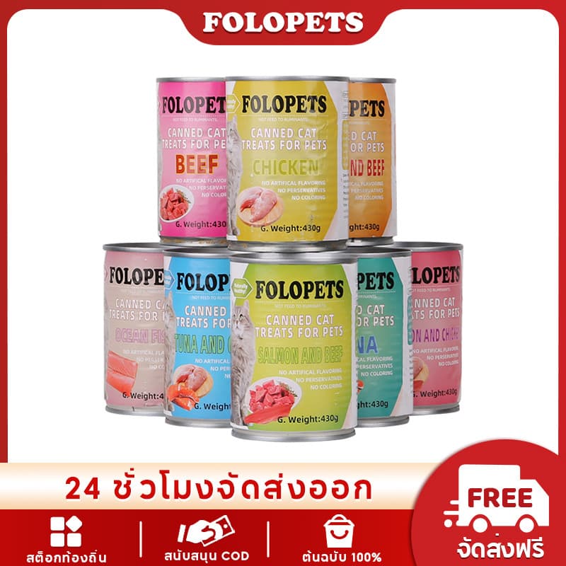 FOLOPETS อาหารแมว แบบกระป๋อง ออร์แกนิกบริสุทธิ์ จากธรรมชาติ ขนาด 430 กรัม รูปที่ 1