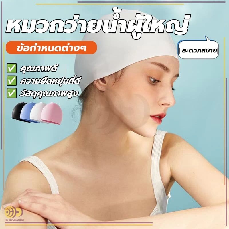 นุ่มและสบาย กันน้ำ งบวกป้องกันหู หมวกว่ายน้ำชนิดผ้าแห้งเร็ว หมวกว่ายน้ำซิลิโคน ให้ผู้ใหญ่สวมใส่ รูปที่ 4