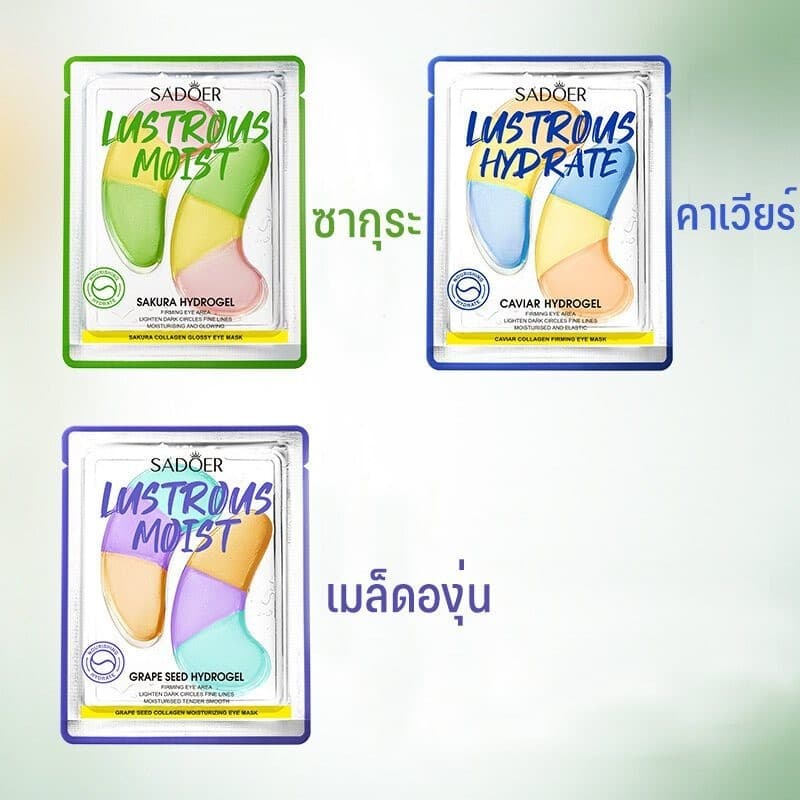 มาส์กตา SADOER มาร์คใต้ตา Eye Mask ยกกระชับชุ่มชื้น ลดรอยคล้ำใต้ตา 3สูตร รูปที่ 5
