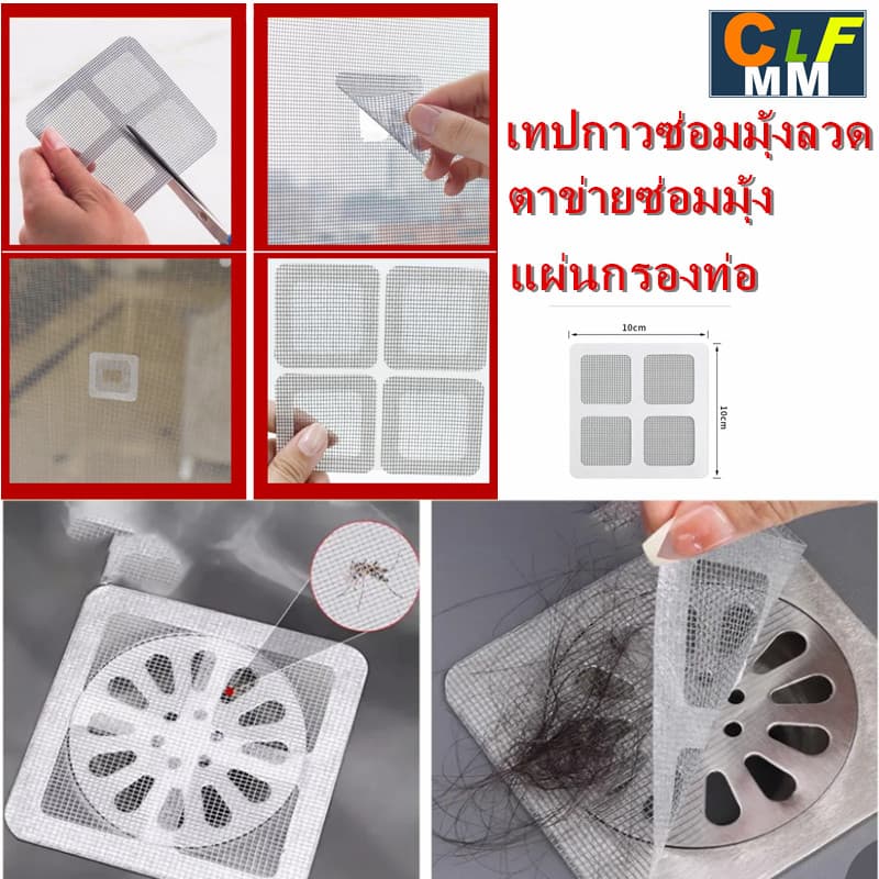 1PC 10x10CM เทปกาวซ่อมมุ้งลวด แผ่นแปะซ่อมมุ้งลวด ใช้งานง่าย สามารถซ่อมแซมได้ด้วยตนเอง ลอกแล้วแปะได้เลย G2716 รูปที่ 1