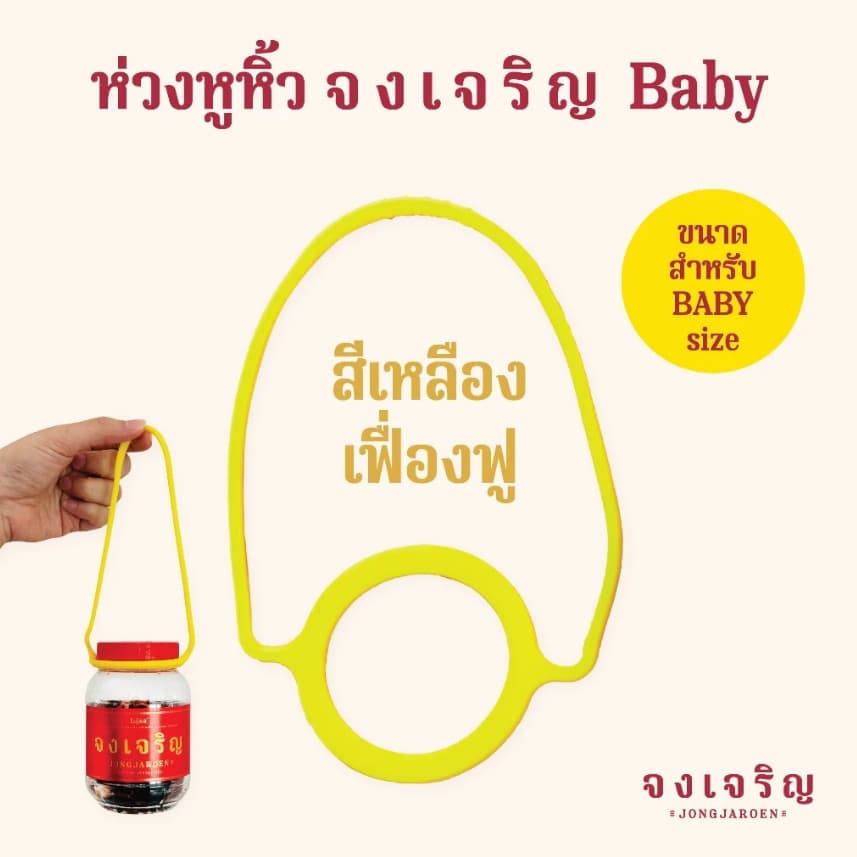 ห่วงหูหิ้ว เครื่องหอม "จงเจริญ" ขนาด BABY size รูปที่ 3