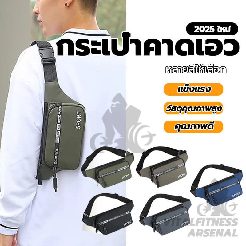 กระเป๋าคาดอก - คาดเอว กระเป๋าสะพายข้างสำหรับผู้ชายและผู้หญิง เนื้อผ้าดี กันน้ำได้ สไตล์เกาหลี มีหลายสีให้เลือก รูปที่ 2