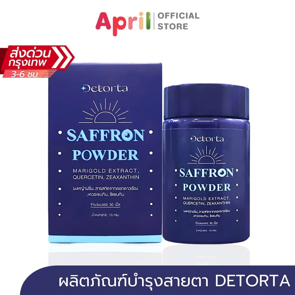 Detorta ดีทร็อทท่า ผลิตภัณฑ์เสริมอาหาร หญ้าฝรั่น เควอเซทิน รูปที่ 1