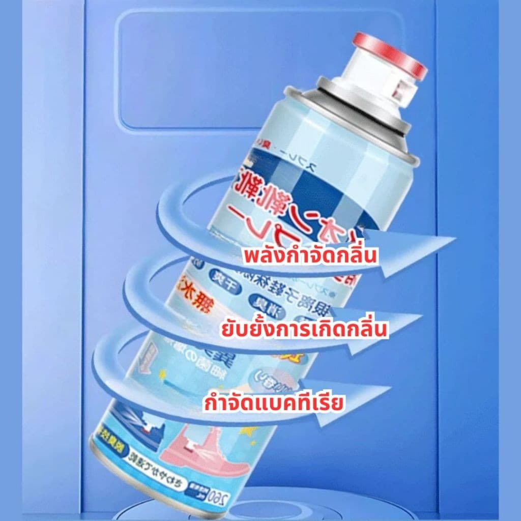 สเปรย์ฉีดรองเท้า 260ML ลดแบคทีเรีย กำจัดเชื้อโรค ระงับกลิ่นเท้า กลิ่นเท้า คันเท้า สเปรย์ดับกลิ่นรองเท้า ขจัดกลิ่นเท้า รูปที่ 8