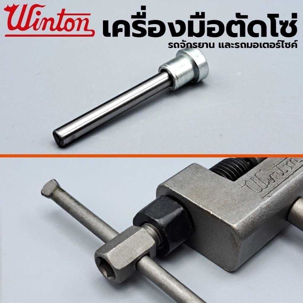 ตัวตัดโซ่เหล็ก ตัดโซ่ ได้ทุกขนาด 420-428 และ 520-528 ตัดได้แต่ต้องเจียร์หมุดโซ่กันตัด รูปที่ 4