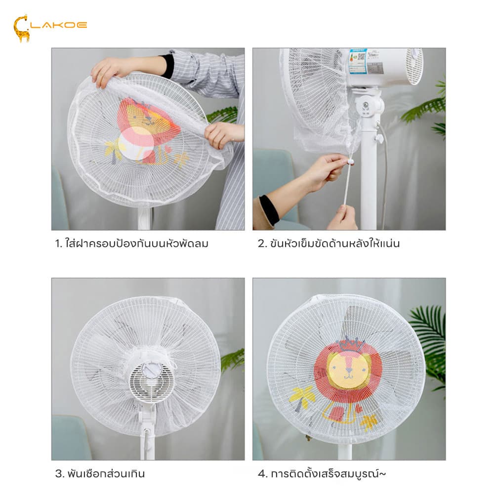 LAKOEMALL ฝาครอบพัดลม ตาข่ายพัดลม ลวดลายการ์ตูน คลุมพัดลม ครอบพัดลม พัดลม 40-50 ซม. ที่คลุมพัดลม รูปที่ 9