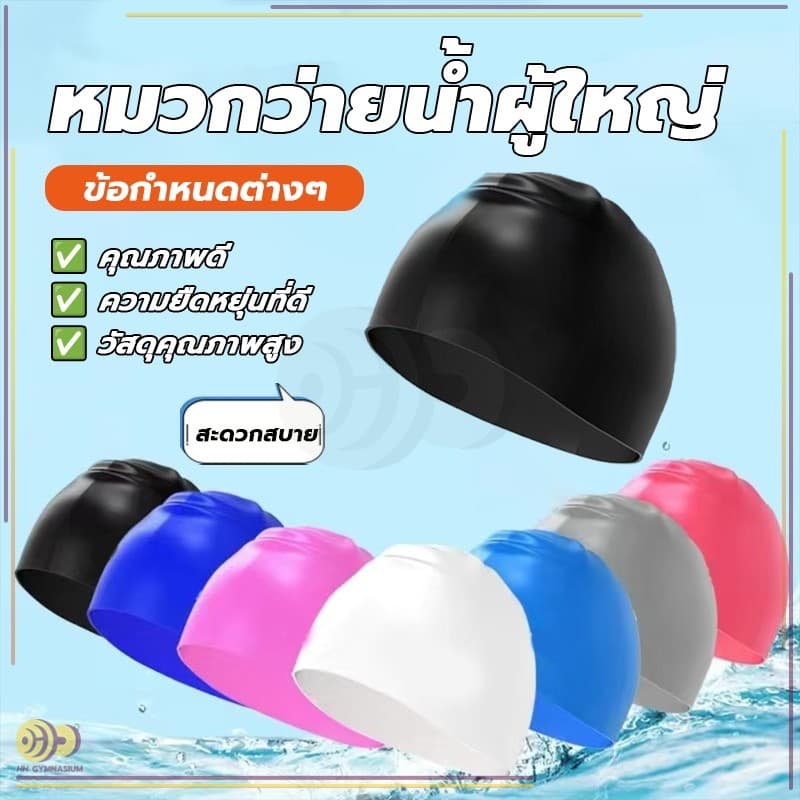 นุ่มและสบาย กันน้ำ งบวกป้องกันหู หมวกว่ายน้ำชนิดผ้าแห้งเร็ว หมวกว่ายน้ำซิลิโคน ให้ผู้ใหญ่สวมใส่ รูปที่ 5