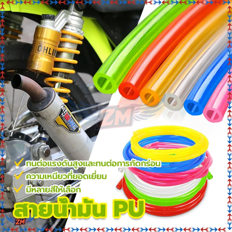 สายน้ำมันเบนซินยาว PUเบนซิน สายยาง ทนความร้อน ต่อต้านริ้วรอย 100% ท่อส่งน้ำมันยาว 1 เมตร พลาสติกโพลียูรีเทน PU รูปที่ 3