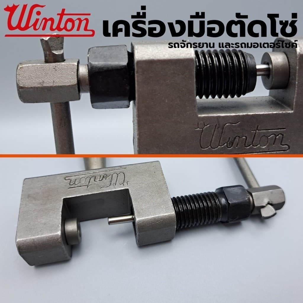 ตัวตัดโซ่เหล็ก ตัดโซ่ ได้ทุกขนาด 420-428 และ 520-528 ตัดได้แต่ต้องเจียร์หมุดโซ่กันตัด รูปที่ 5