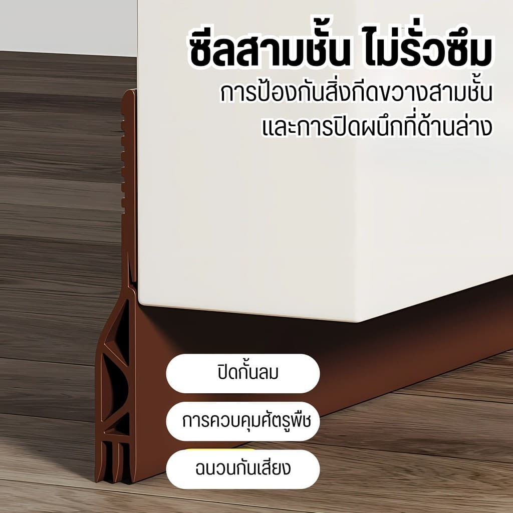 ที่กั้นประตู แถบปิดผนึกประตูที่รองประตู กันแมลง ป้องกันหนู การปิดผนึก หน้าต่าง กันน้ำและรั่วไหล -กันลมเงียบ รูปที่ 2