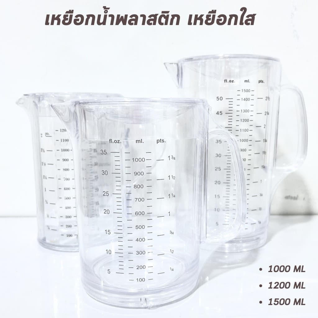 เหยือกน้ำ เหยือกมีสเกล เหยือกใสพลาสติก มี2ขนาด ตวงน้ำ ตวงของเหลว พลาสติกอย่างดี พร้อมจัดส่ง รูปที่ 7
