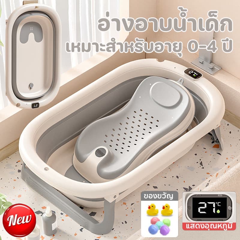 COD อ่างอาบน้ำเด็ก 0-4 ปี อ่างอาบน้ำเด็กพับได้ อ่างอาบน้ำกันลื่น แสดงอุณหภูมิ สินค้าเด็กแรกเกิด รูปที่ 1